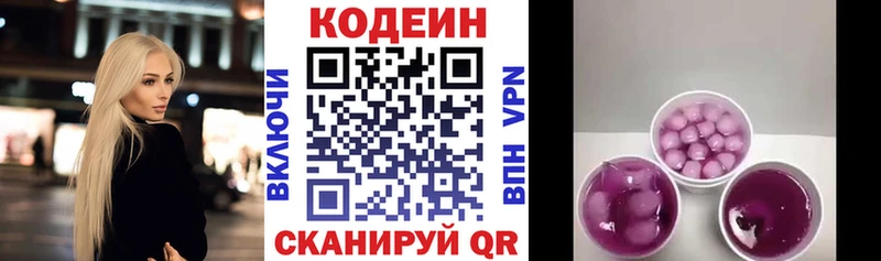 MEGA вход Павловск Codein напиток Lean (лин) где купить наркоту